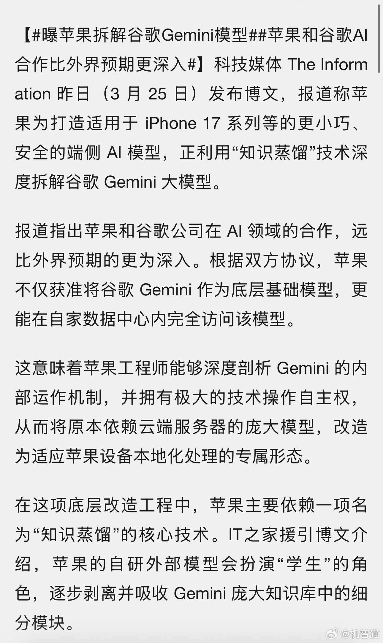 苹果正通过“知识蒸馏”深度拆解谷歌 Gemini，大量学习其能力，用来训练自研的