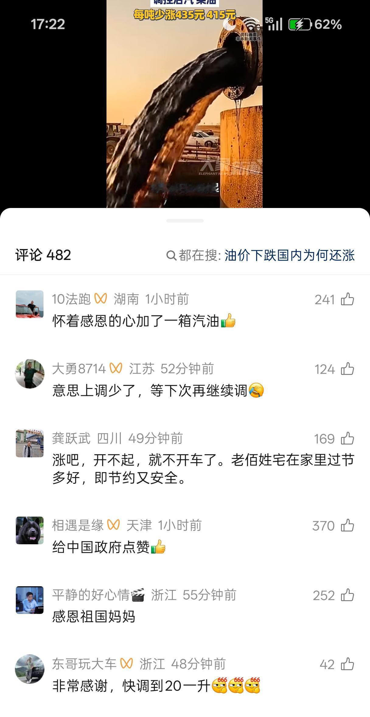 你们懂三桶油这一次中秋前涨价，是顶了多大的压力吗？
要知道，国际油价已经不用暴跌