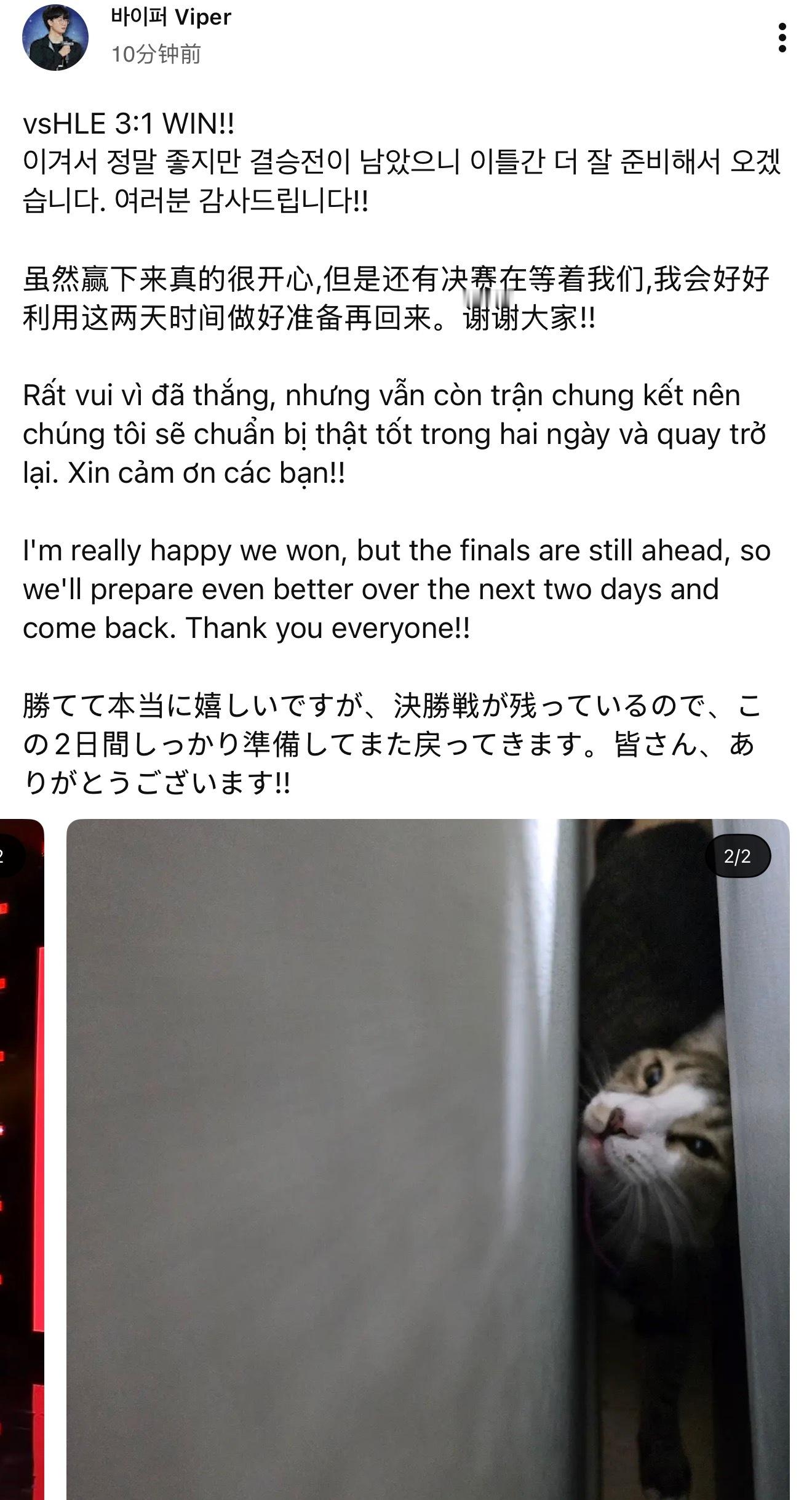 朴到贤viper  油管更新：虽然赢下来真的很开心，但是还有决赛在等待着我们，我