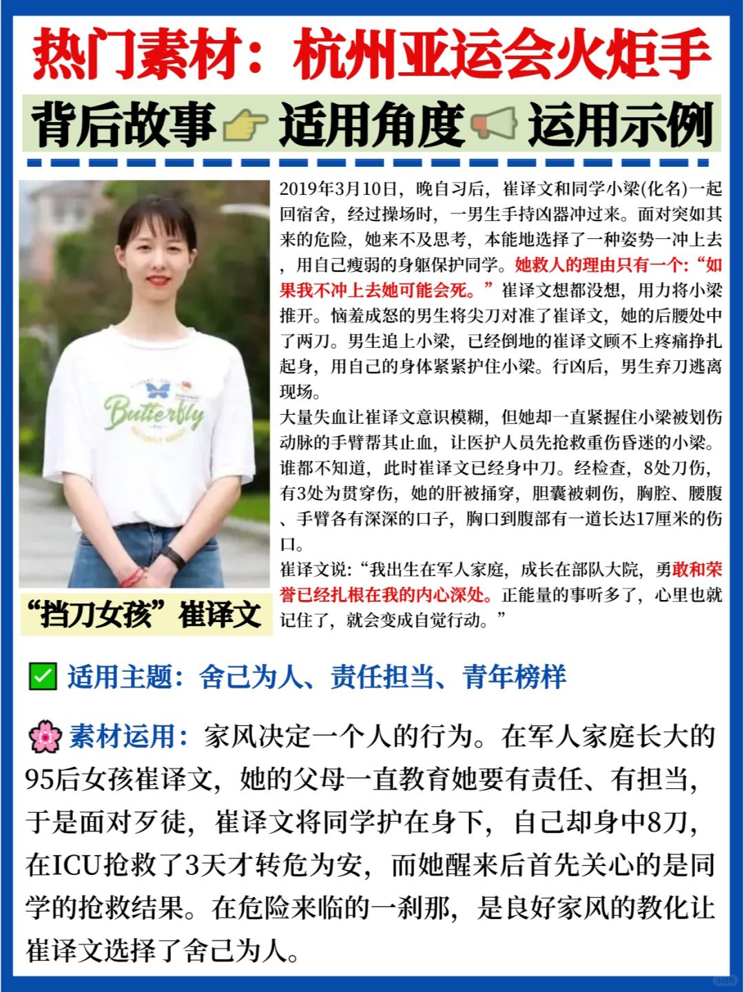 快记🔥亚运会火炬手热门人物素材✅超实用