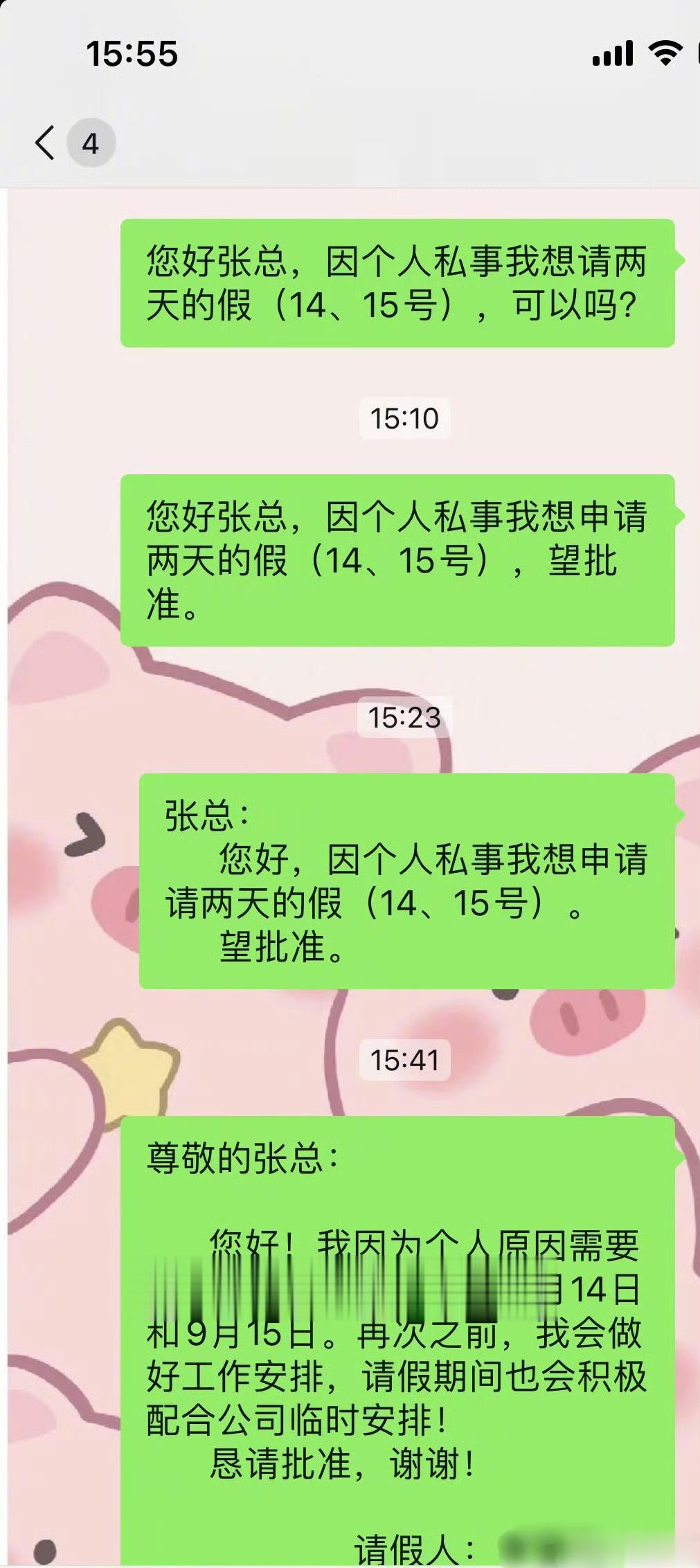确诊了请假恐惧羞耻症，请假话术要先对着自己发好几遍，改好几遍[苦涩] #你有放松