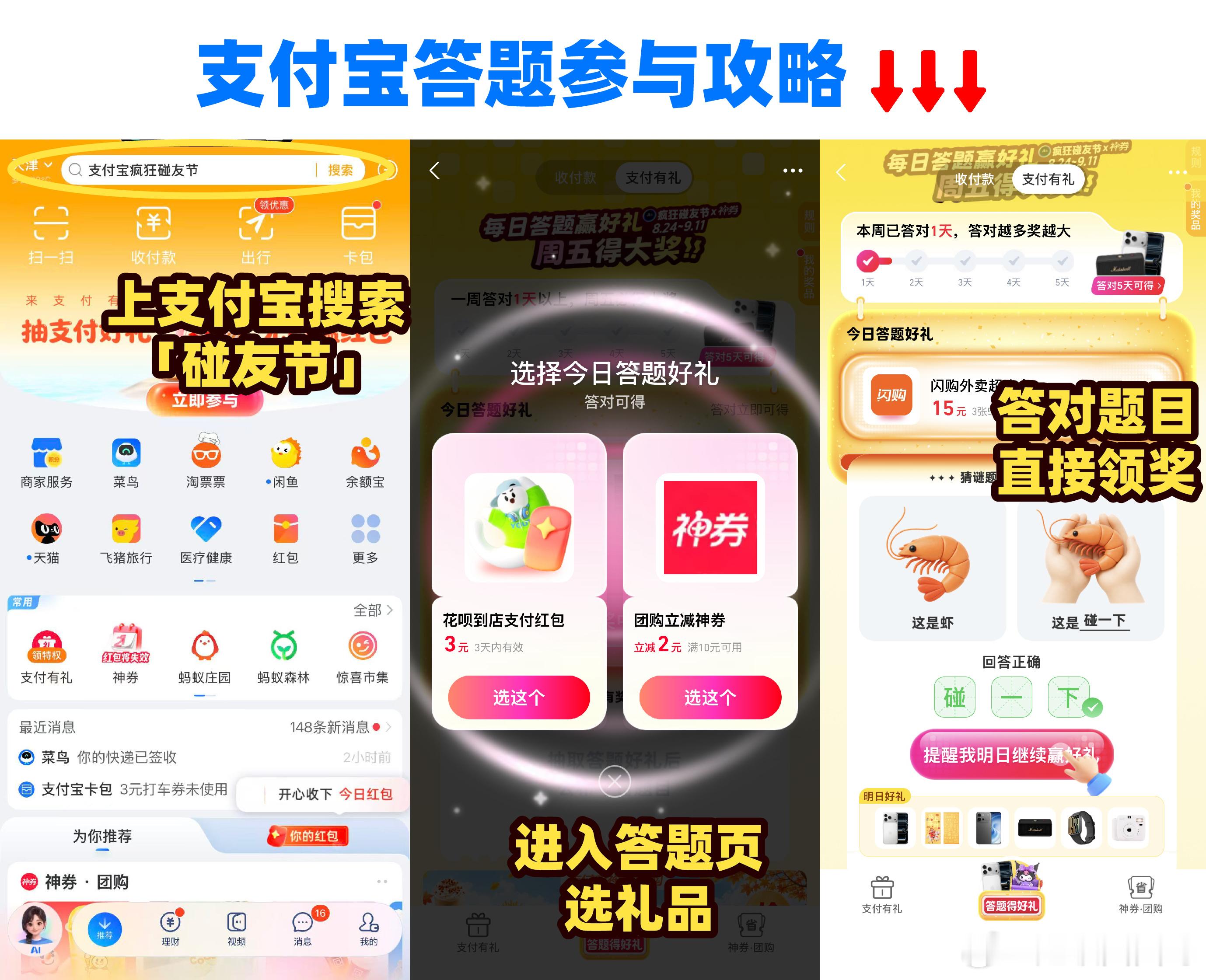 支付宝答题全国统考正式开始支付宝答题本周一到周五每天都能答，奖品有德芙立减券、神