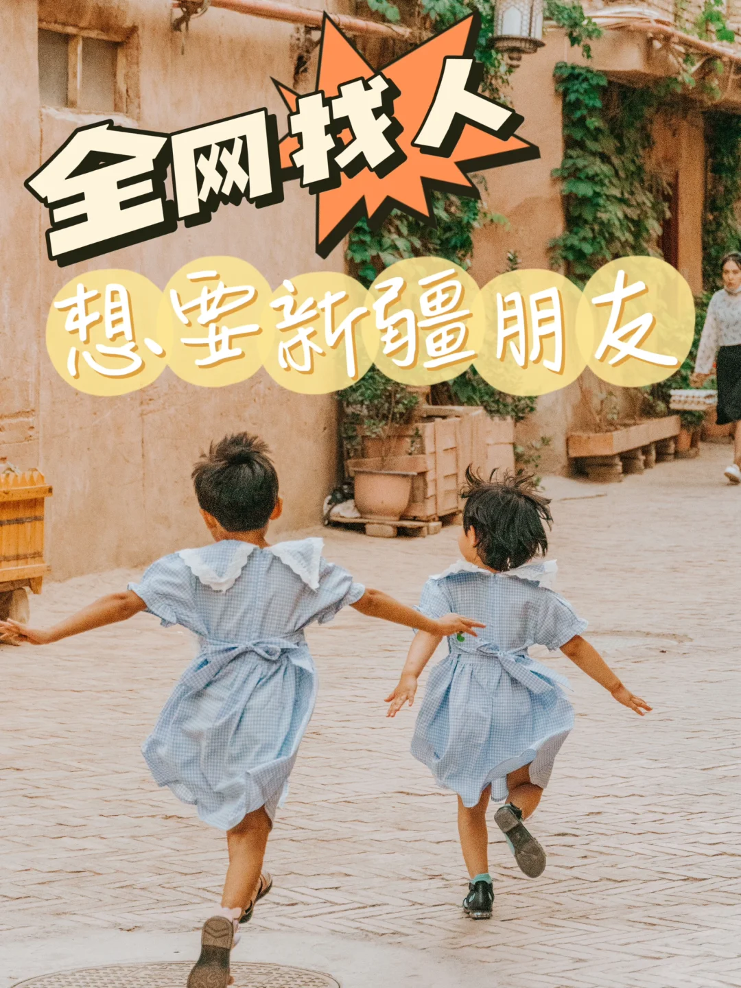 在新疆‼️拥有新疆朋友就像拥有了全世界