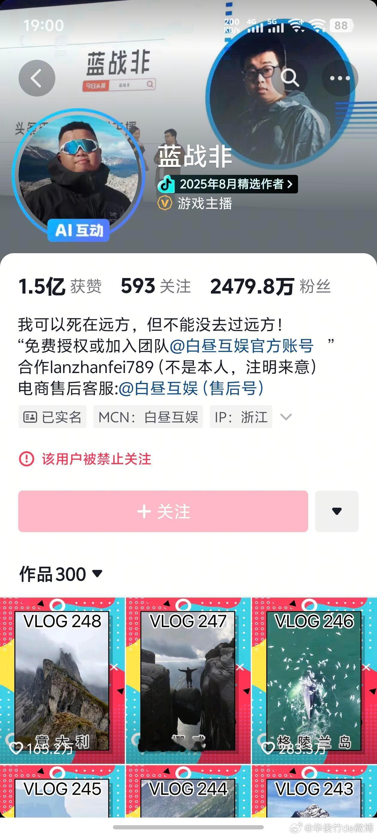近期被封号的博主…… ​​​