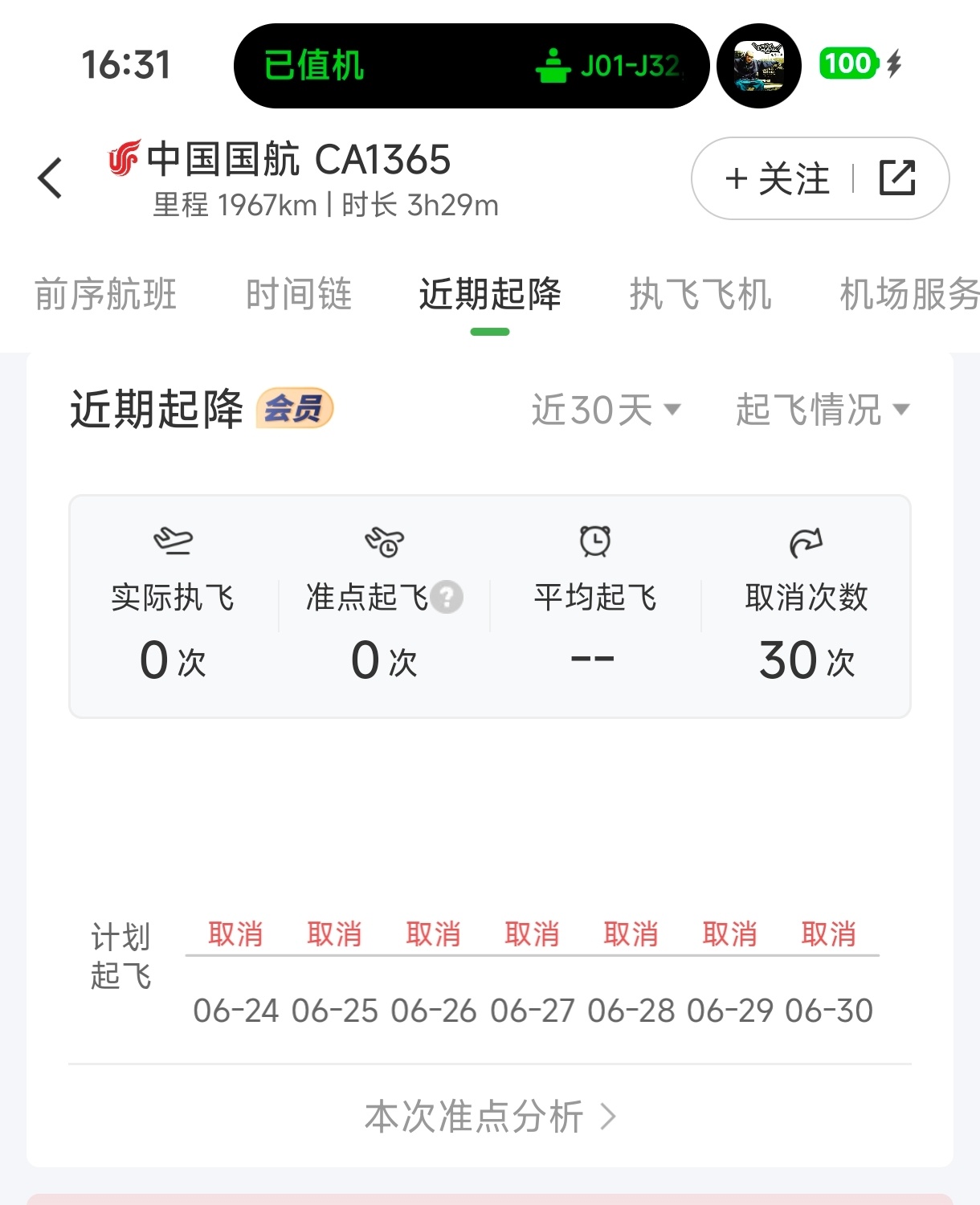 不是哥们，什么叫我周五回广州的航班近期情况是全取消了？
