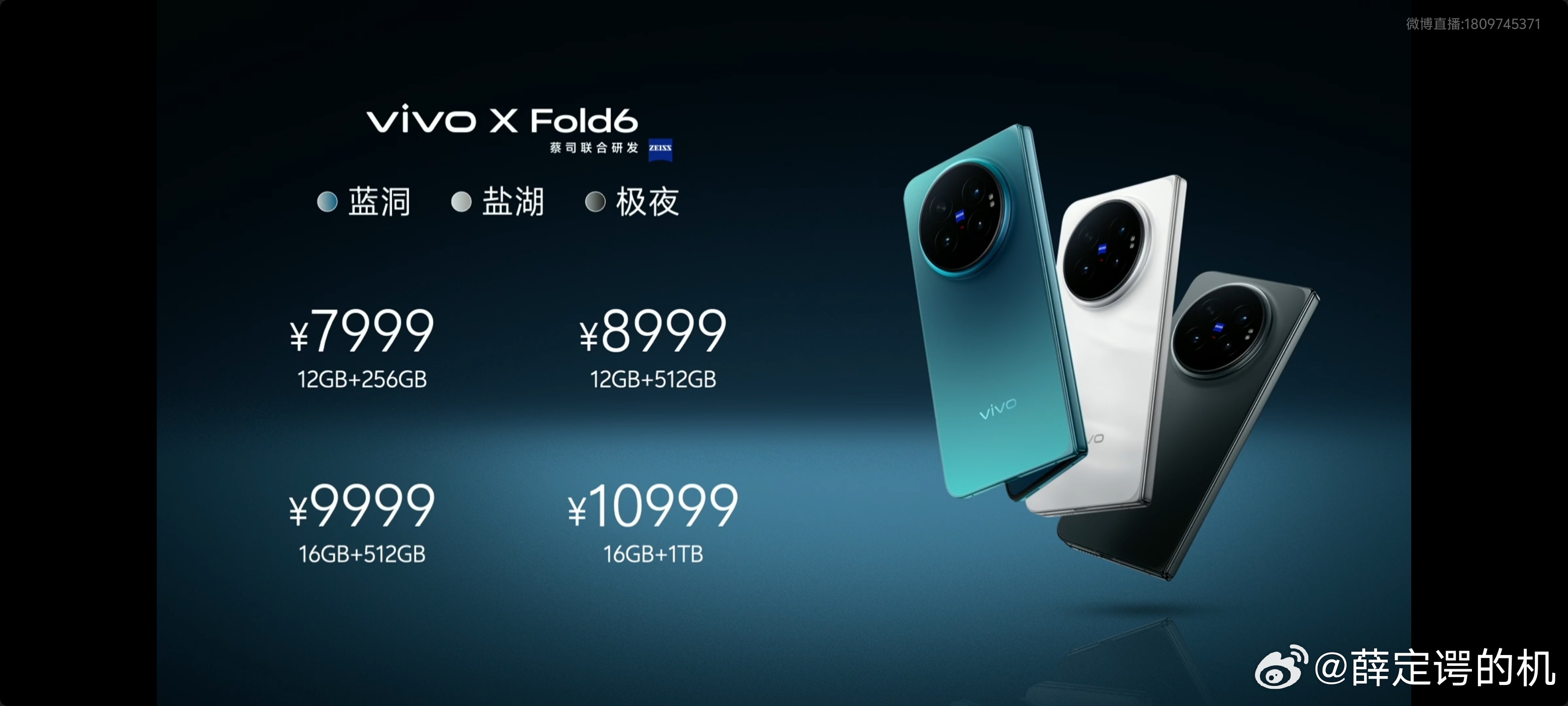 vivo X Fold6正式发布，起售价7999元，16GB+1TB顶配版本10