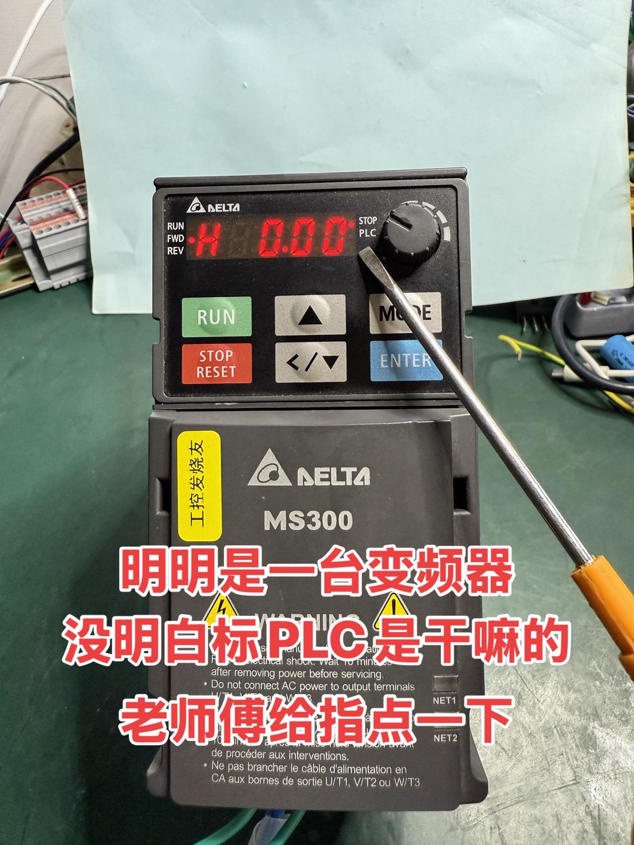 明明是一台变频器，没明白面板标这个PLC是干嘛的？老师傅给指点一下！电工 变频器
