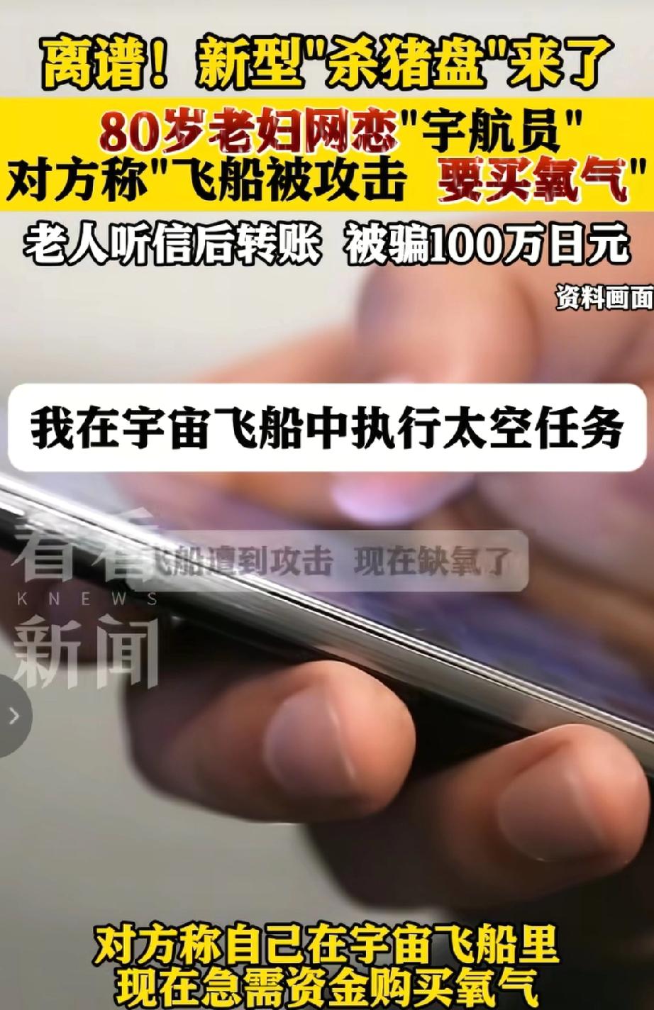 笑不活！日本80岁奶奶恋上“太空男友”，100万日元给“宇宙氧气费”买单！[捂脸