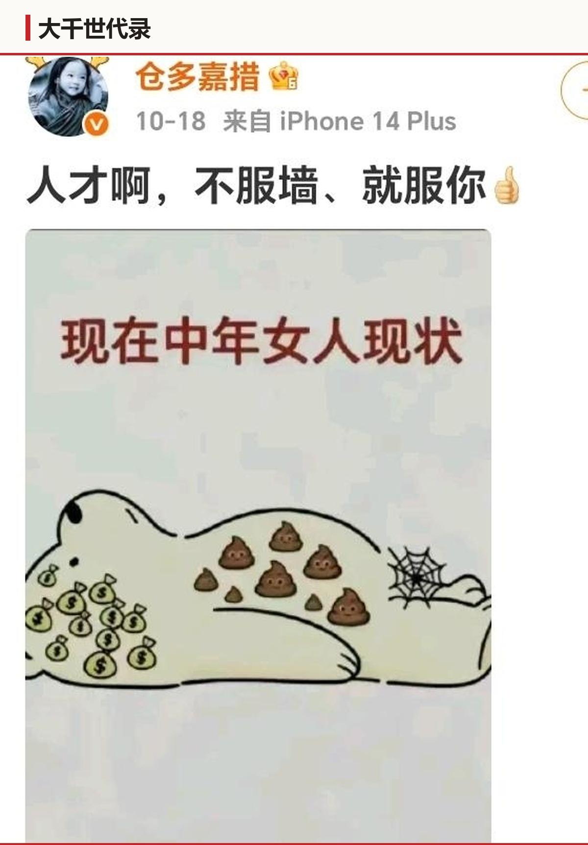 这种图人人转发，转发的人里没几个真想让中年女人轻松一点。