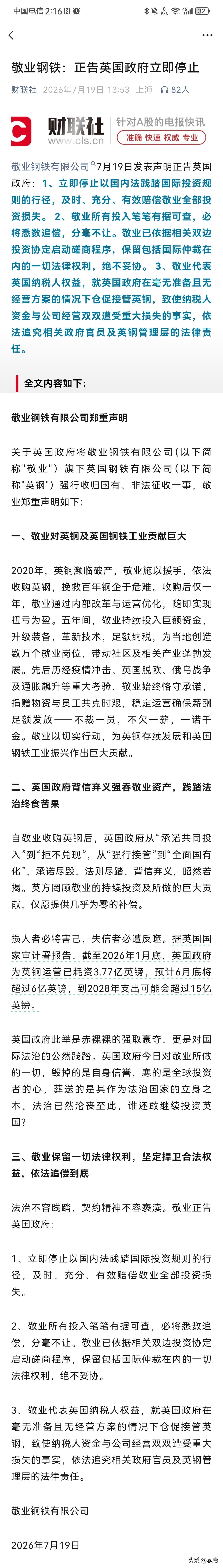 英国“没收”敬业集团的英钢公司，让敬业集团血本无归，我们真的没办法反制、只能吃下