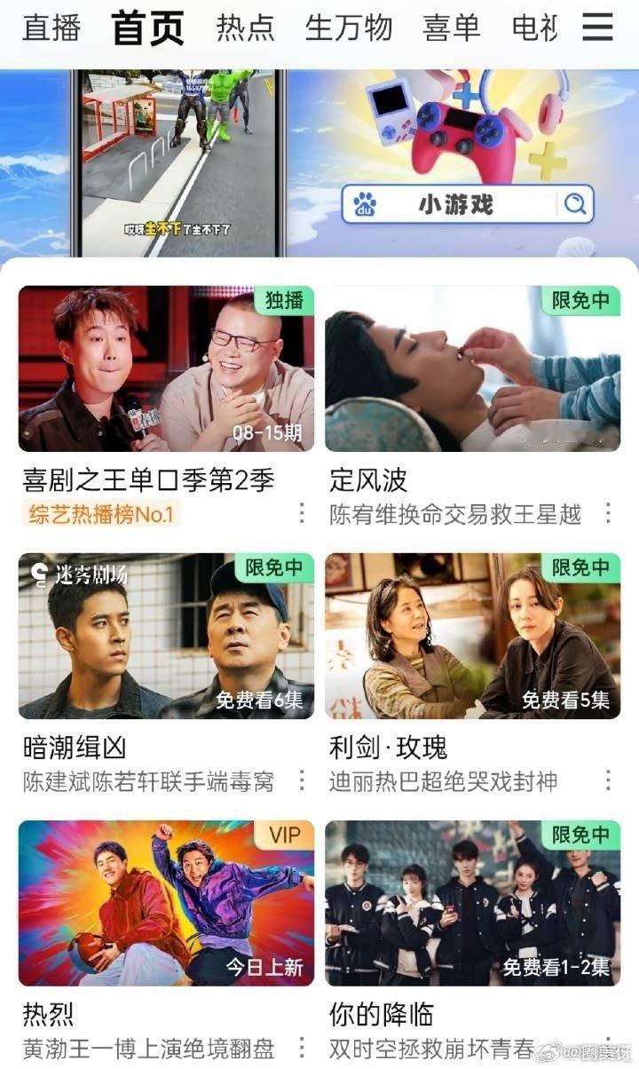 杨幂《生万物》全网登顶，结果271第三天就把固屏给撤了，礼包也给的最少，是不重视
