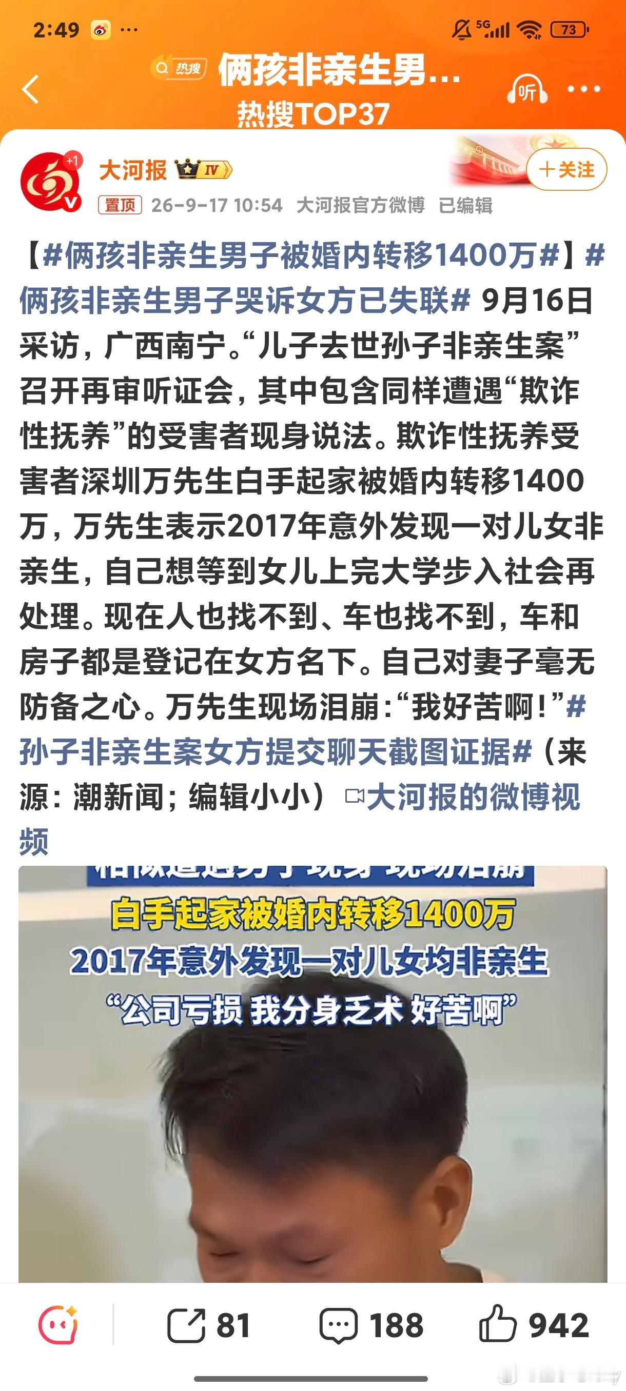俩孩非亲生男子被婚内转移1400万这个人太特么惨了[微笑][微笑]一个男人拿起法