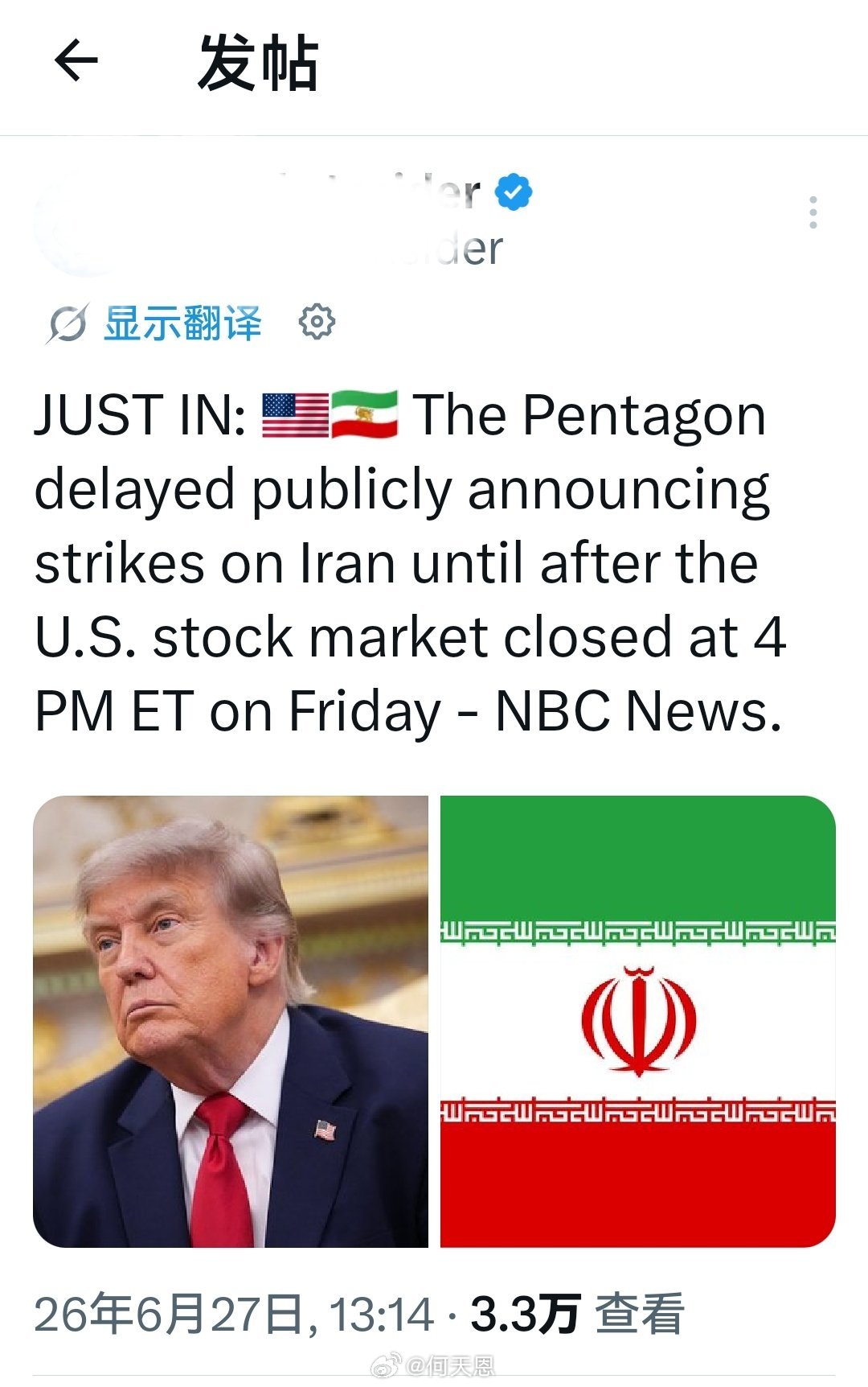 最新消息：据美国全国广播公司（NBC）报道，五角大楼特意将对伊朗实施打击的消息推