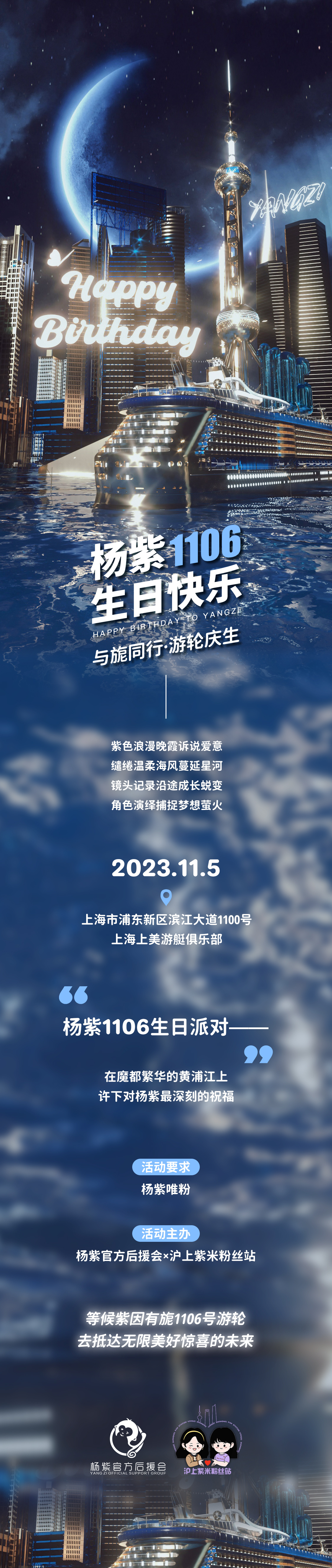 #1106陪杨紫浪漫环游# 💜#杨紫1106生日快乐# 【与旎同行·游轮庆生】