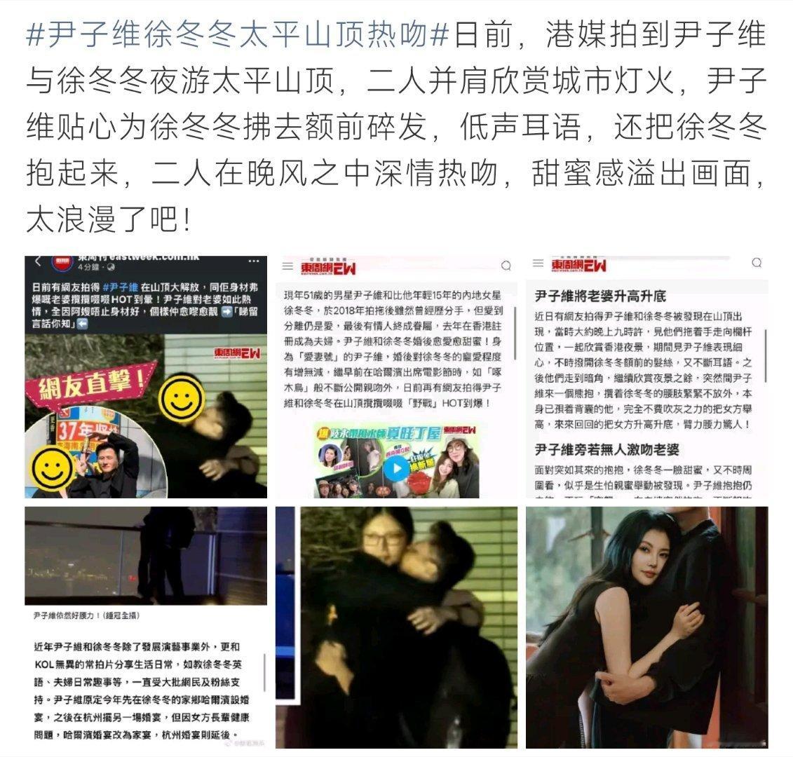 尹子维徐冬冬太平山顶热吻港媒拍到尹子维、徐冬冬同游香港太平山顶。二人一起欣赏夜景