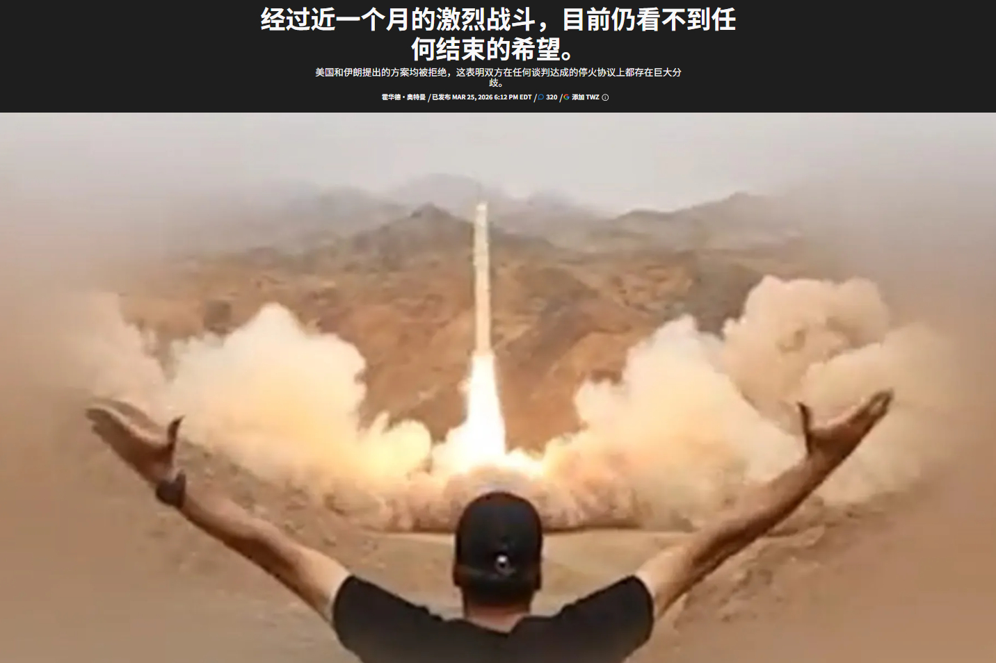 美伊以冲突军事Ai新视野 残酷的战争已经持续1个月了，这是否会是美国的“俄乌冲突