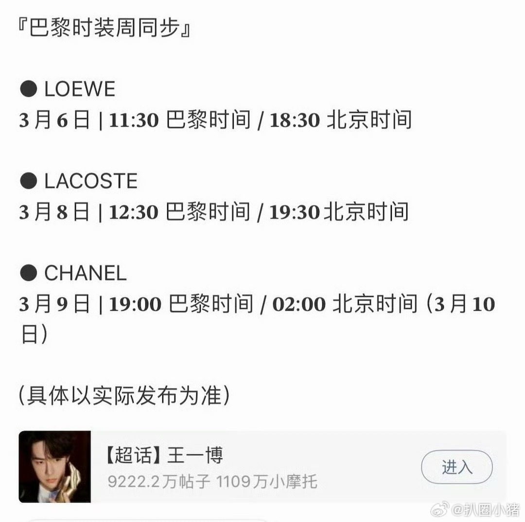 王一博巴黎时装周看秀行程，出席三场大秀！期待一博