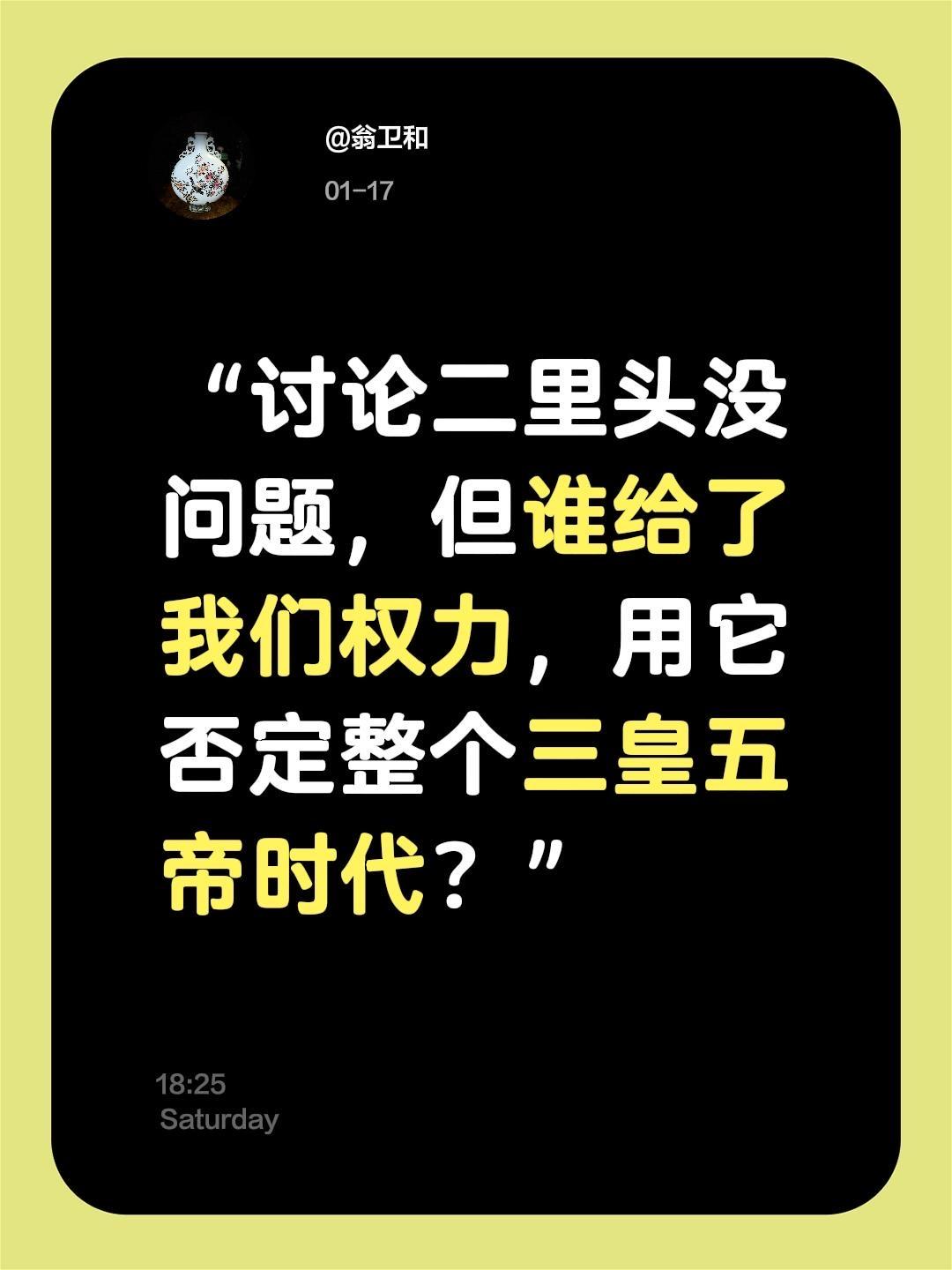 我评论了 的作品： “讨论二里头没问题，但谁给了我们权力，用它否定整个...