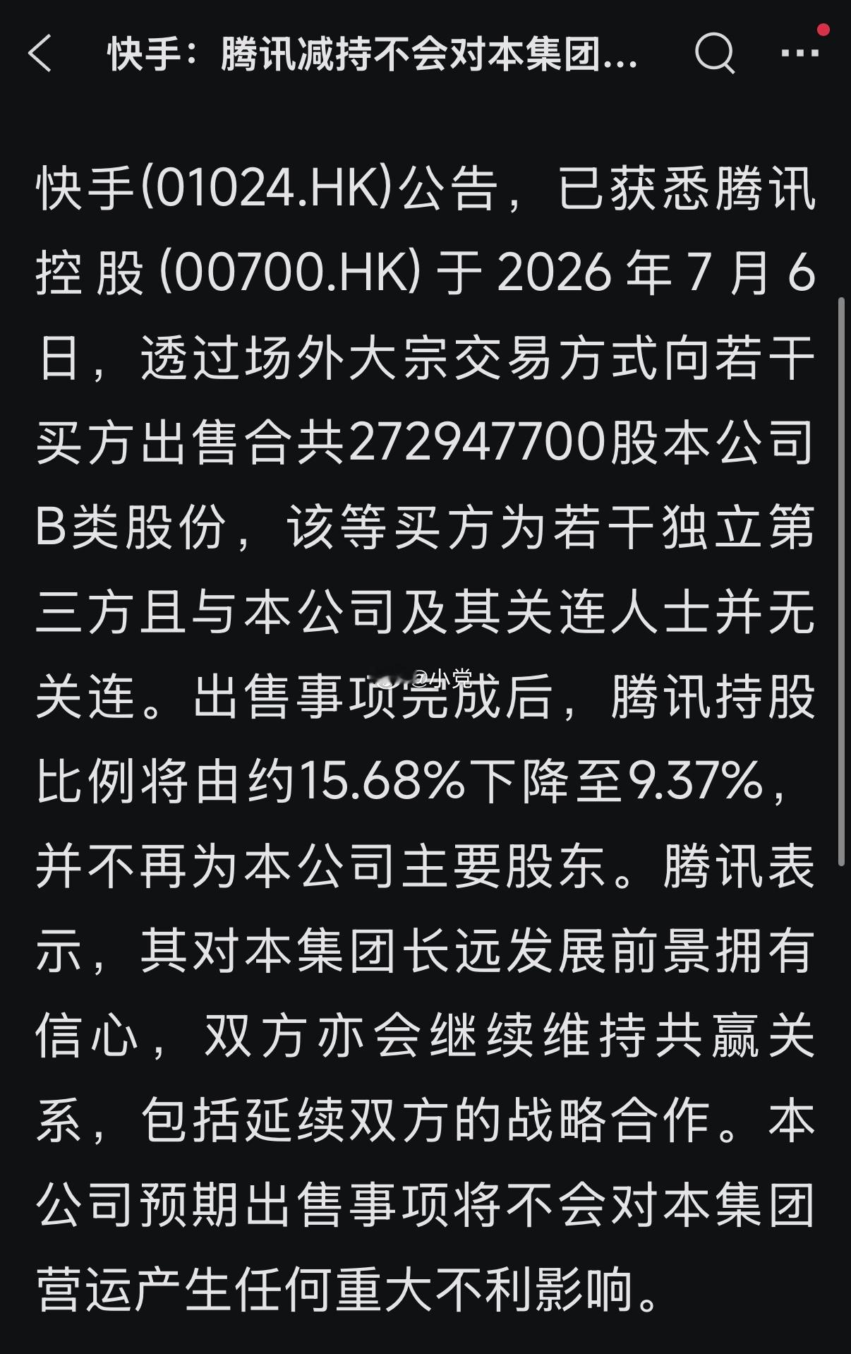 腾讯减持快手不会是因为没钱，那是因为啥？ 