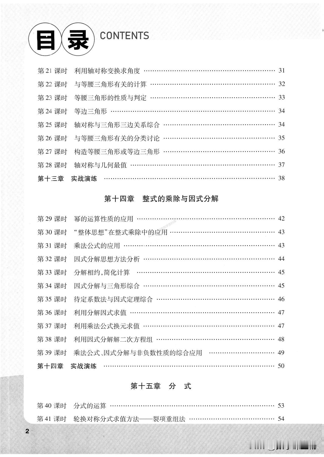 初二数学培优——整式乘除、因式分解10大专题突破
1、整体思想
2、乘法公式的应