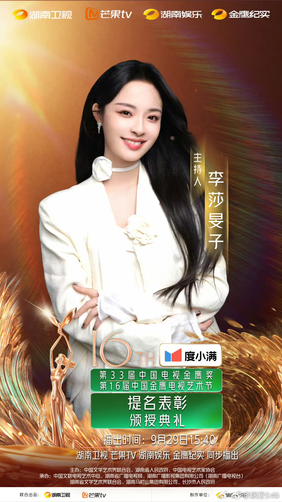 李莎旻子和金鹰奖的10年李莎旻子胡歌这一幕十年显化了 十年跨度，一场圆梦。李莎旻