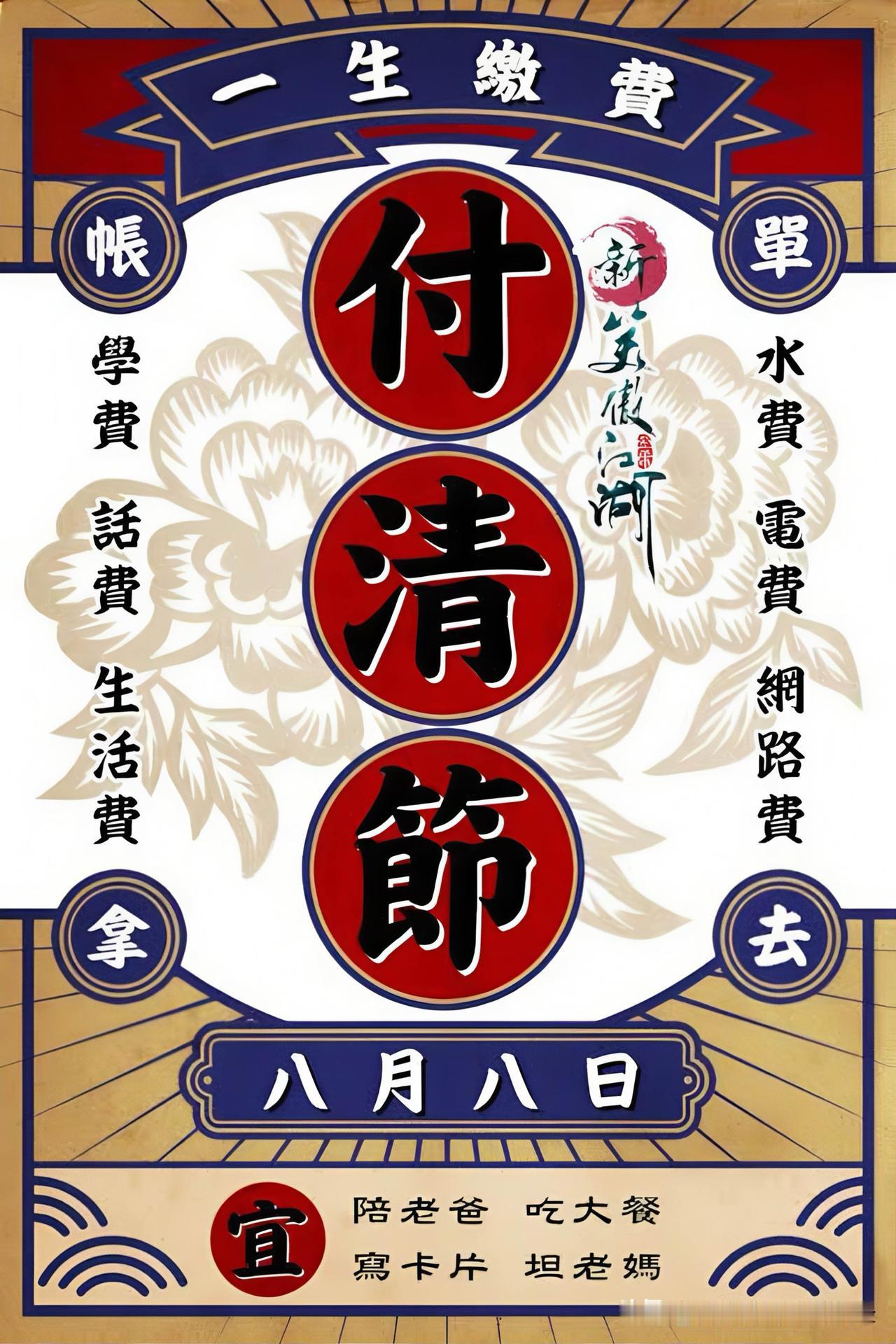 台北人在苏州，今天是8月8日，台湾地区的「父亲节」，这个节日的由来是取自谐音「8