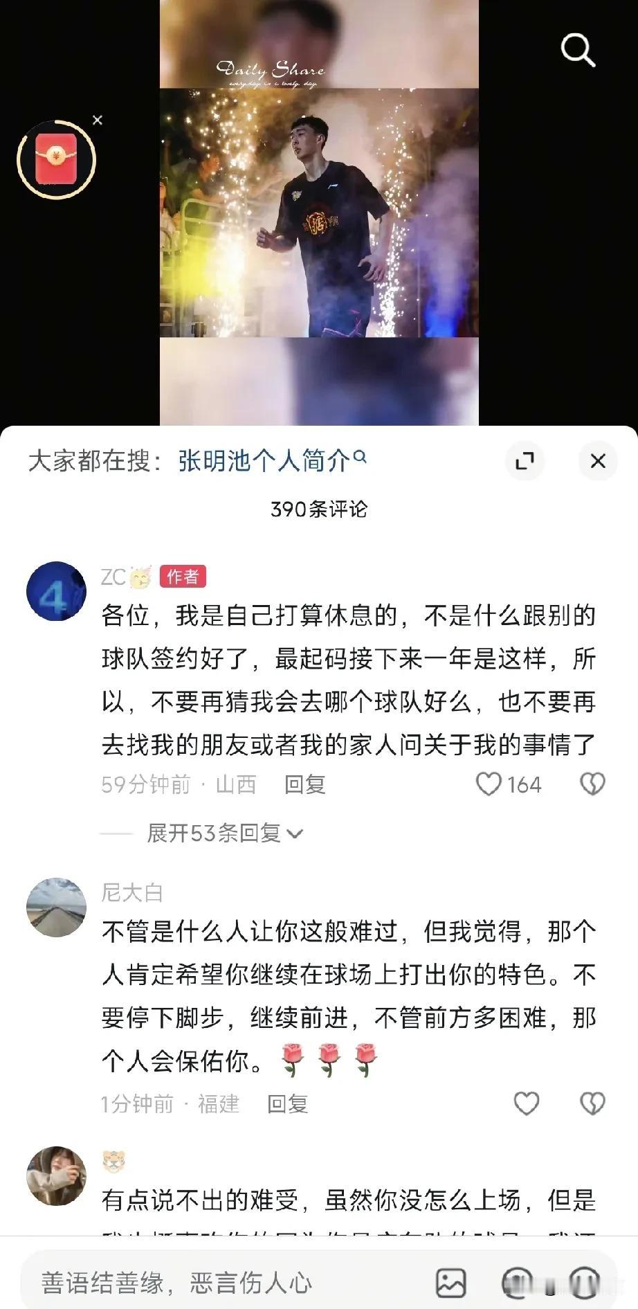 张明池发文告别广东队，不是加盟其他球队，竟是暂时告别职业生涯？

从广东全运会男
