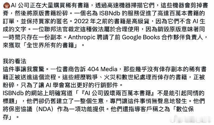 AI企业大量扫描纸质书籍 AI对语料的胃口 AI需要大量纯净文本训练模型，可部分