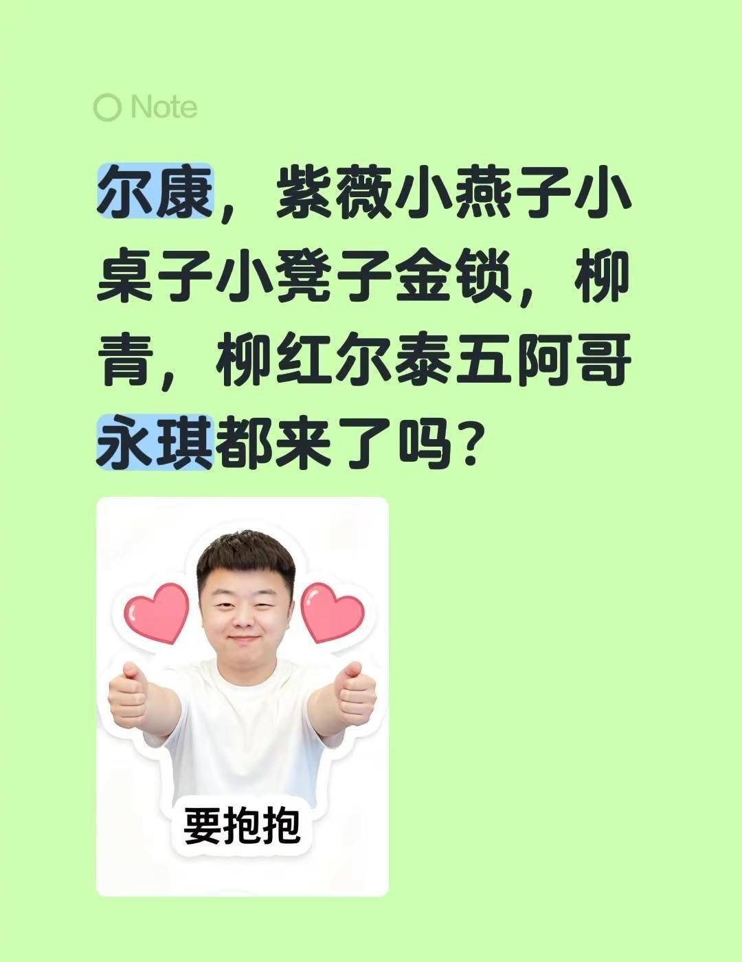 尔康，紫薇小燕子小桌子小凳子金锁，柳青，柳红尔泰五阿哥永琪都来了吗？还珠格格回忆