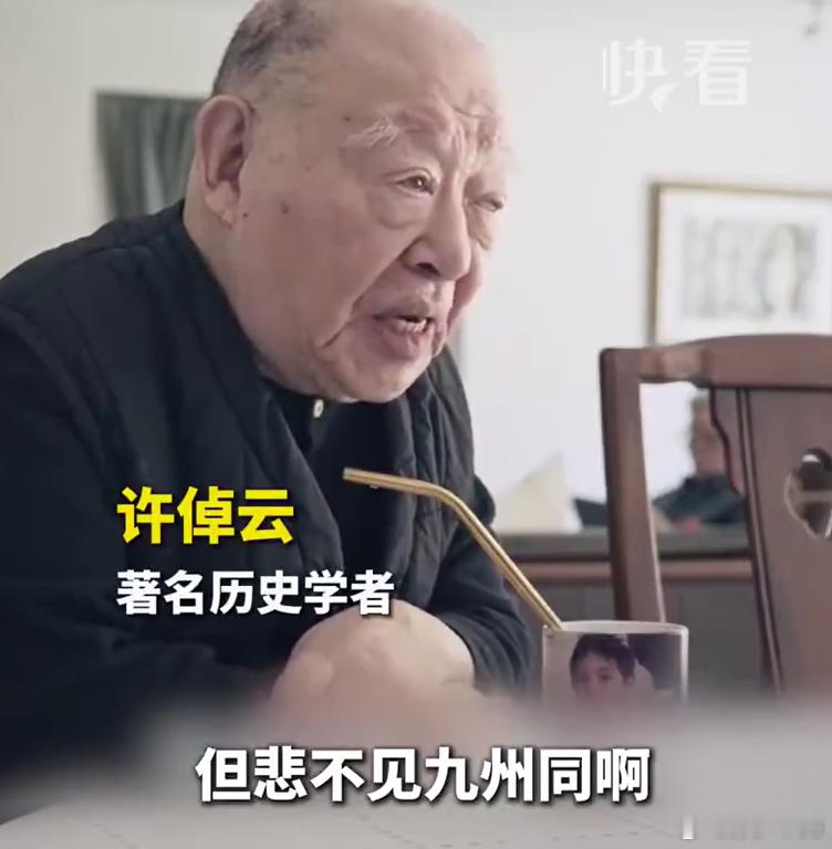 但悲不见九州同啊历史学家许倬云逝世 ​​​