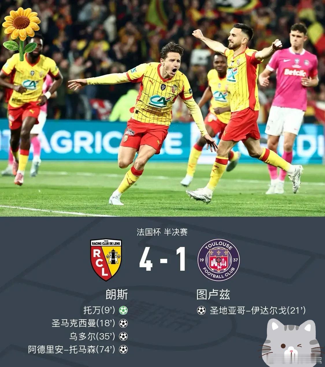 足球 北京时间4月22日法国杯 半决赛，朗斯对阵图卢兹。朗斯托万破门，圣马克西曼