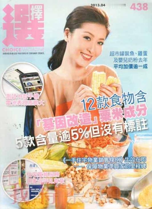 【香港消委会16日公布，《选择》月刊今年创刊50周年，10月将迎来第600期，这