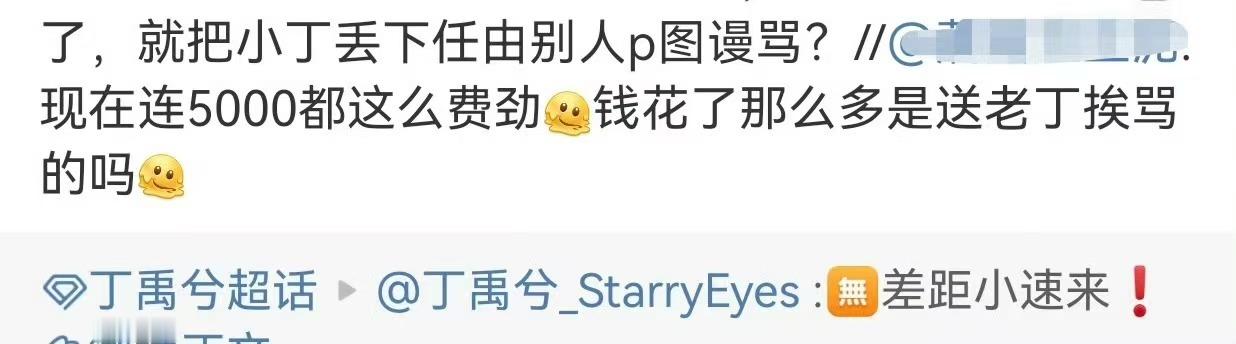 花什么钱？[疑问]丁禹兮王一博 ​​​