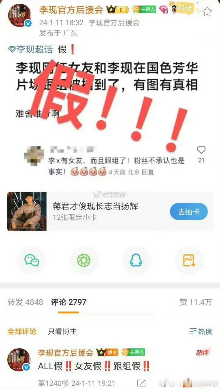 说是李现去年辟谣过了，这又上了热一，到底真的假的李现 晓雪 ​​​