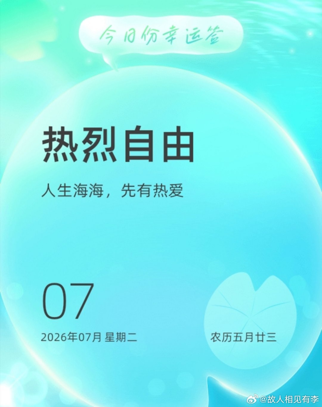 热烈自由～可是最近很摆烂怎么办嘞～ 