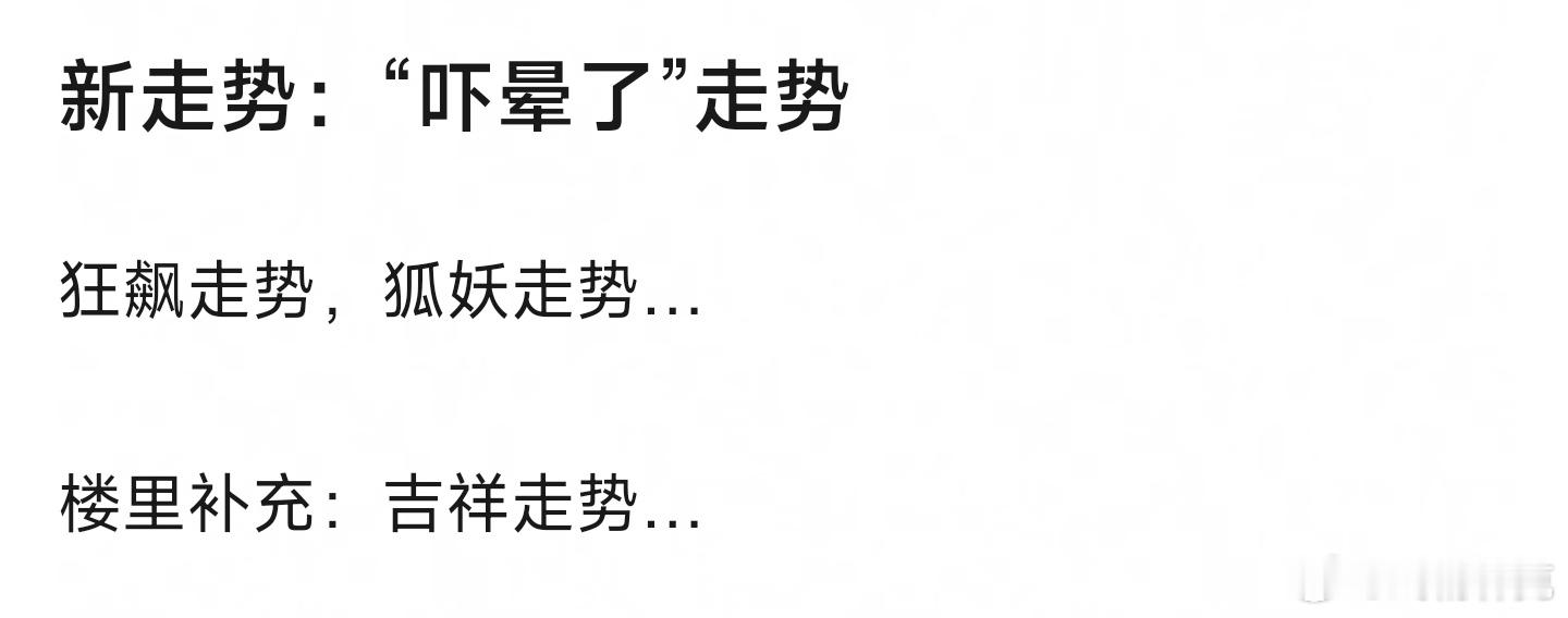 什么是吓晕了走势