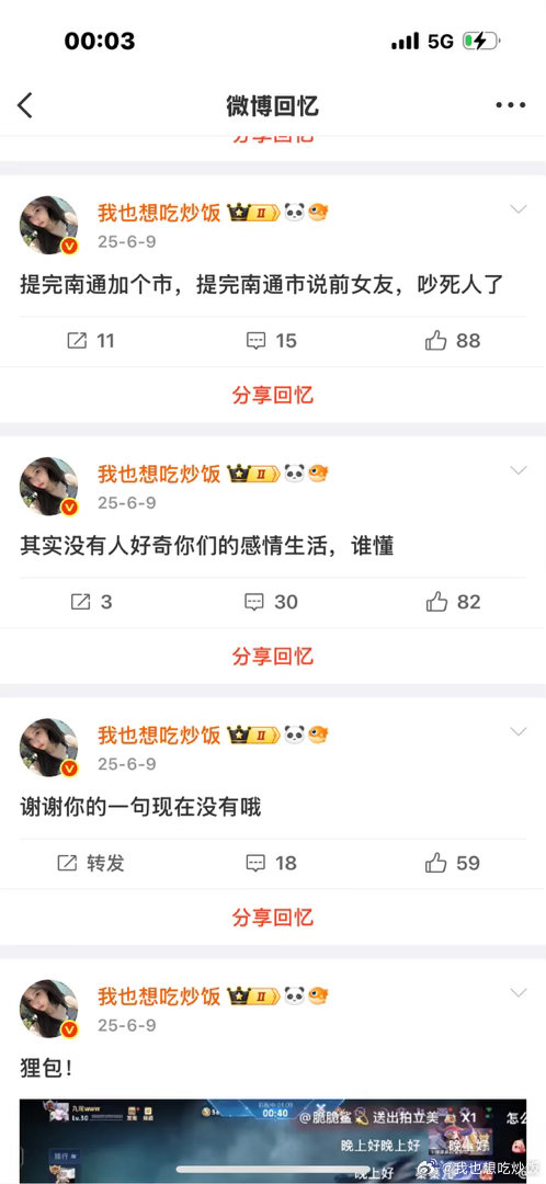 那年今日九尾官宣了一段已经结束的恋情我be like： 
