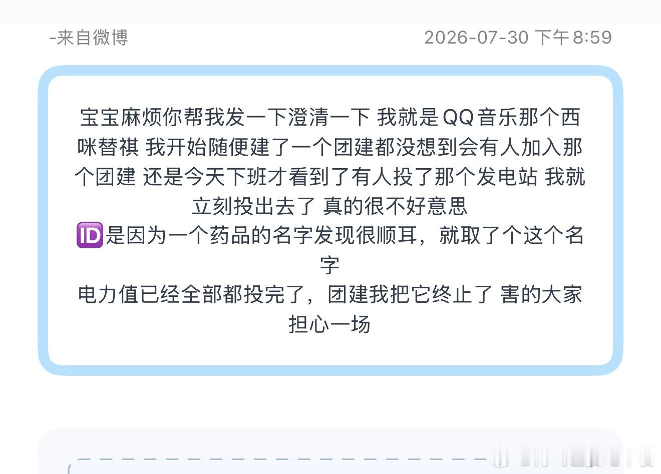 投，发一个澄清 