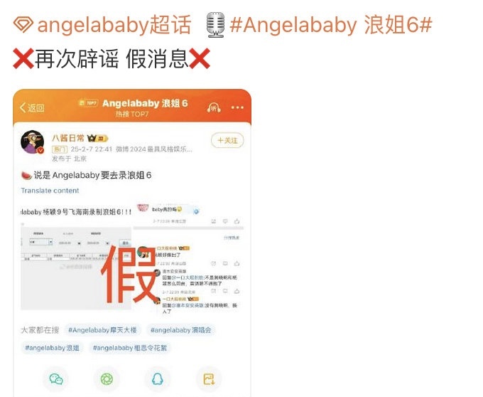 Angelababy方再次辟谣参加浪姐  