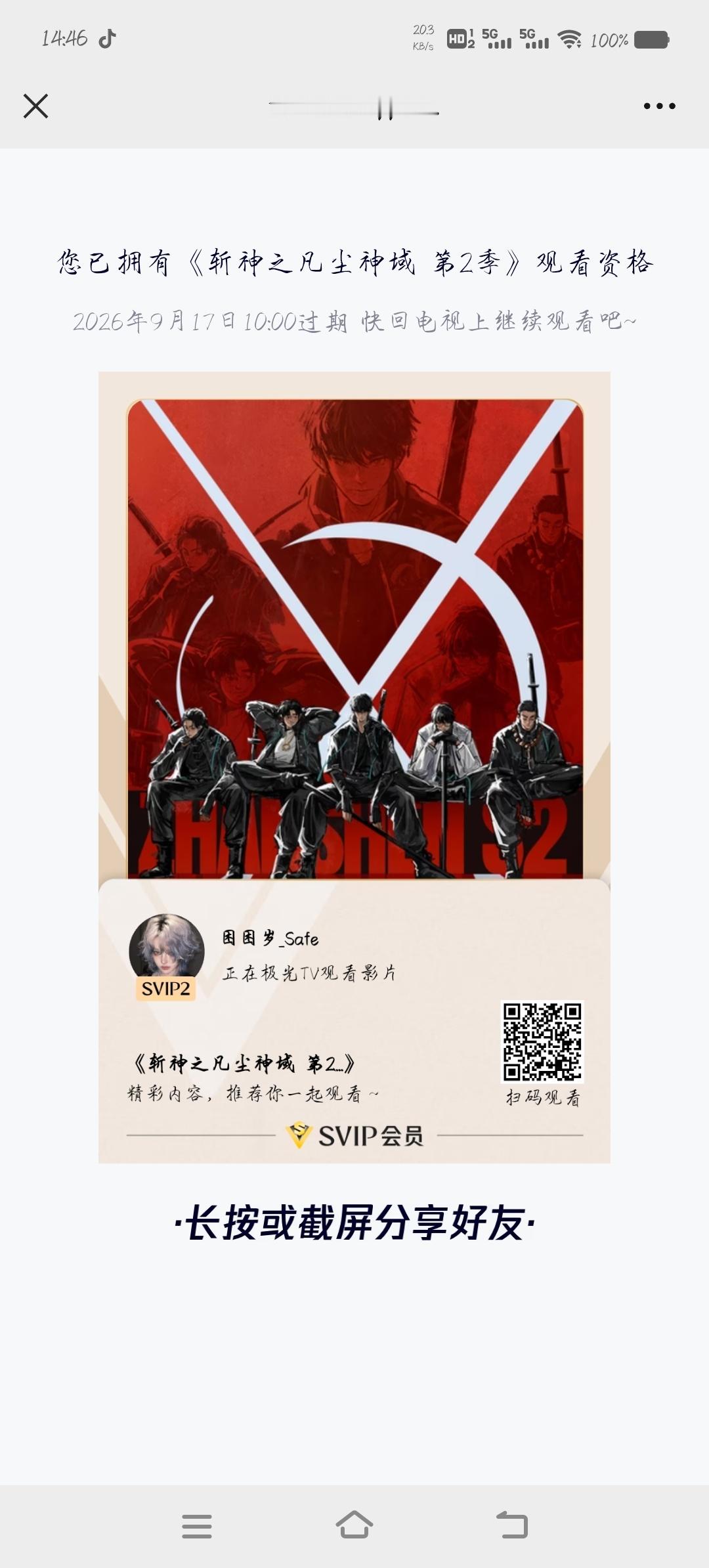 考虑了两天还是买了这个点映礼 