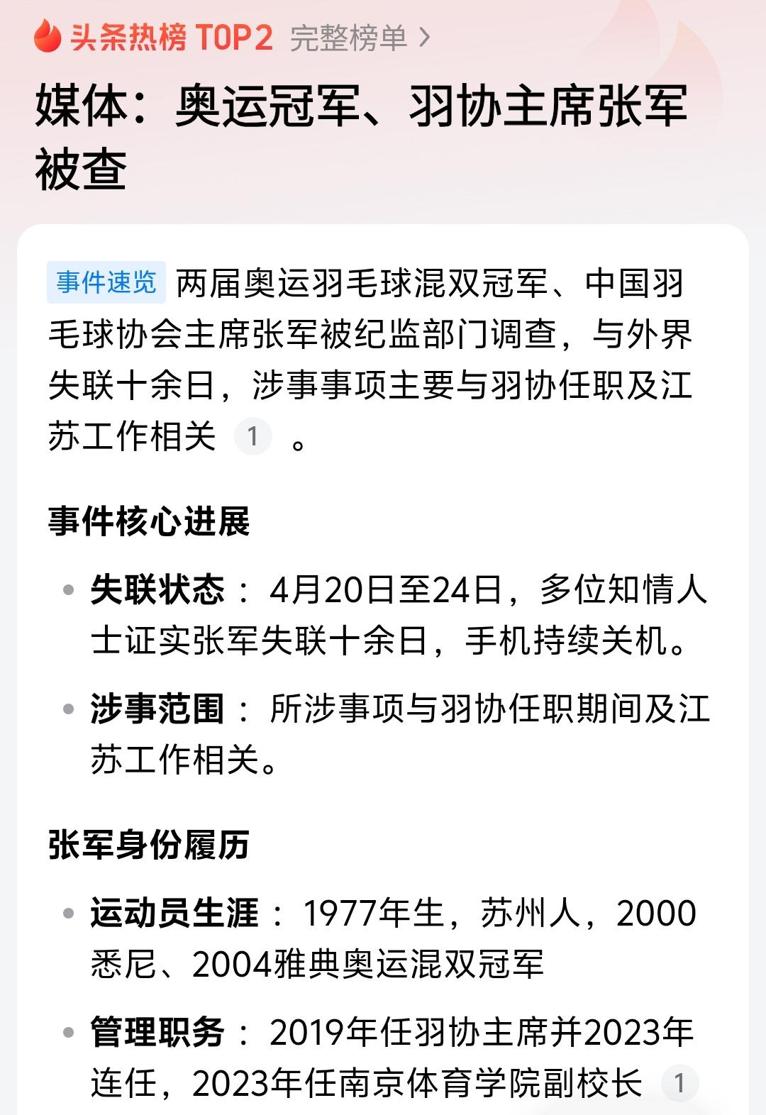奥运冠军拿到了，奖金拿到了，体制内工作也拿到了，本来是“名利双收”了，这又是干嘛