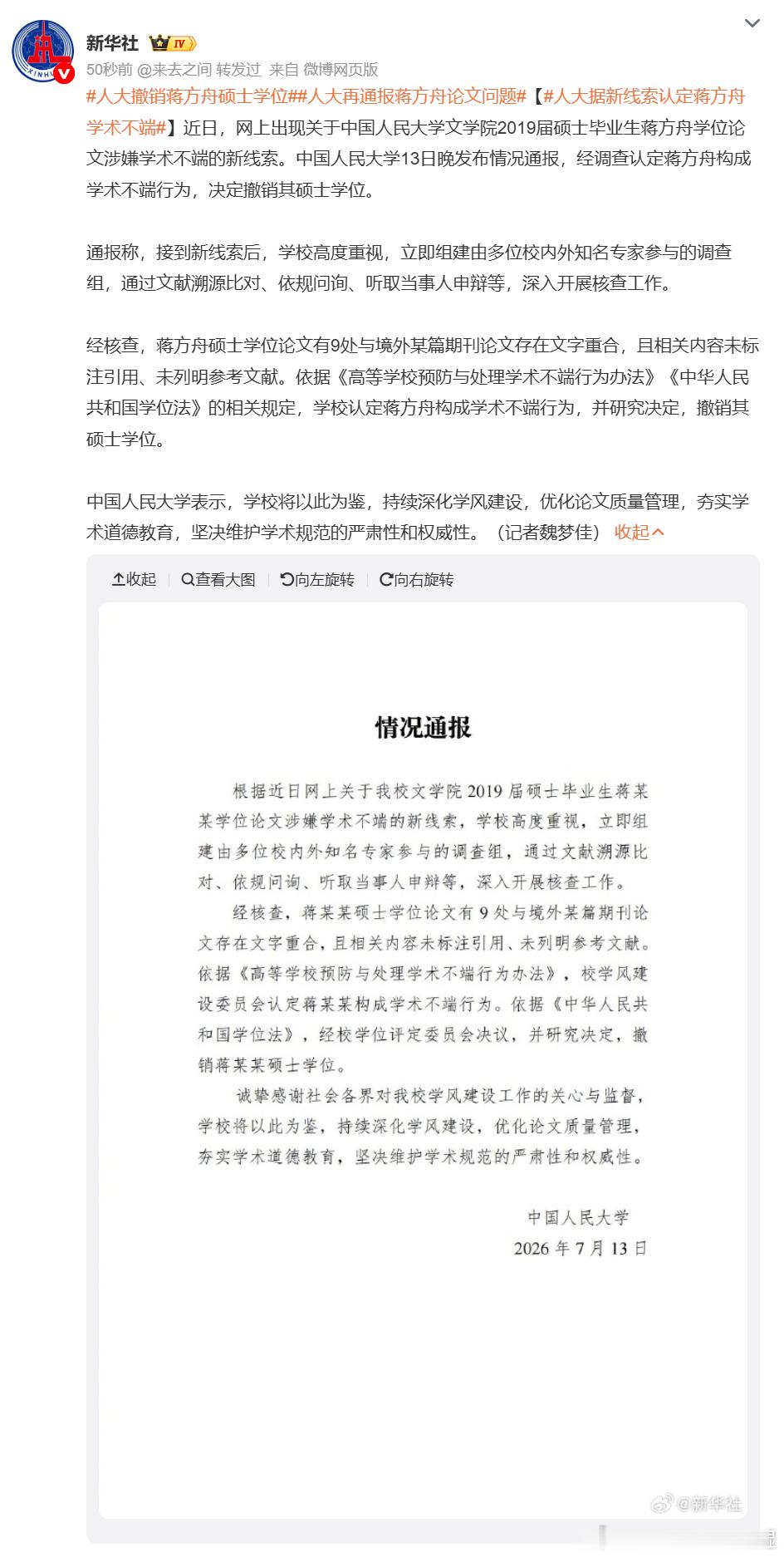 人大撤销蒋方舟硕士学位人大再通报蒋方舟论文问题 卧槽！人大把蒋方舟硕士学位给撤了