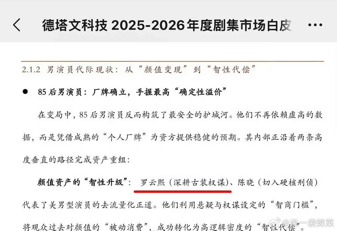 罗云熙深耕古装权谋，实现颜值资产“智性升级”，认可度直接提高一个level