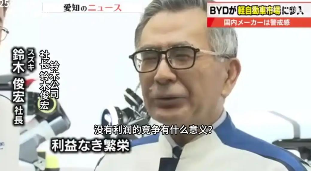 比亚迪在日本发布了一款叫做K-car的中国车，直接让铃木老板给破防了。
有人觉得