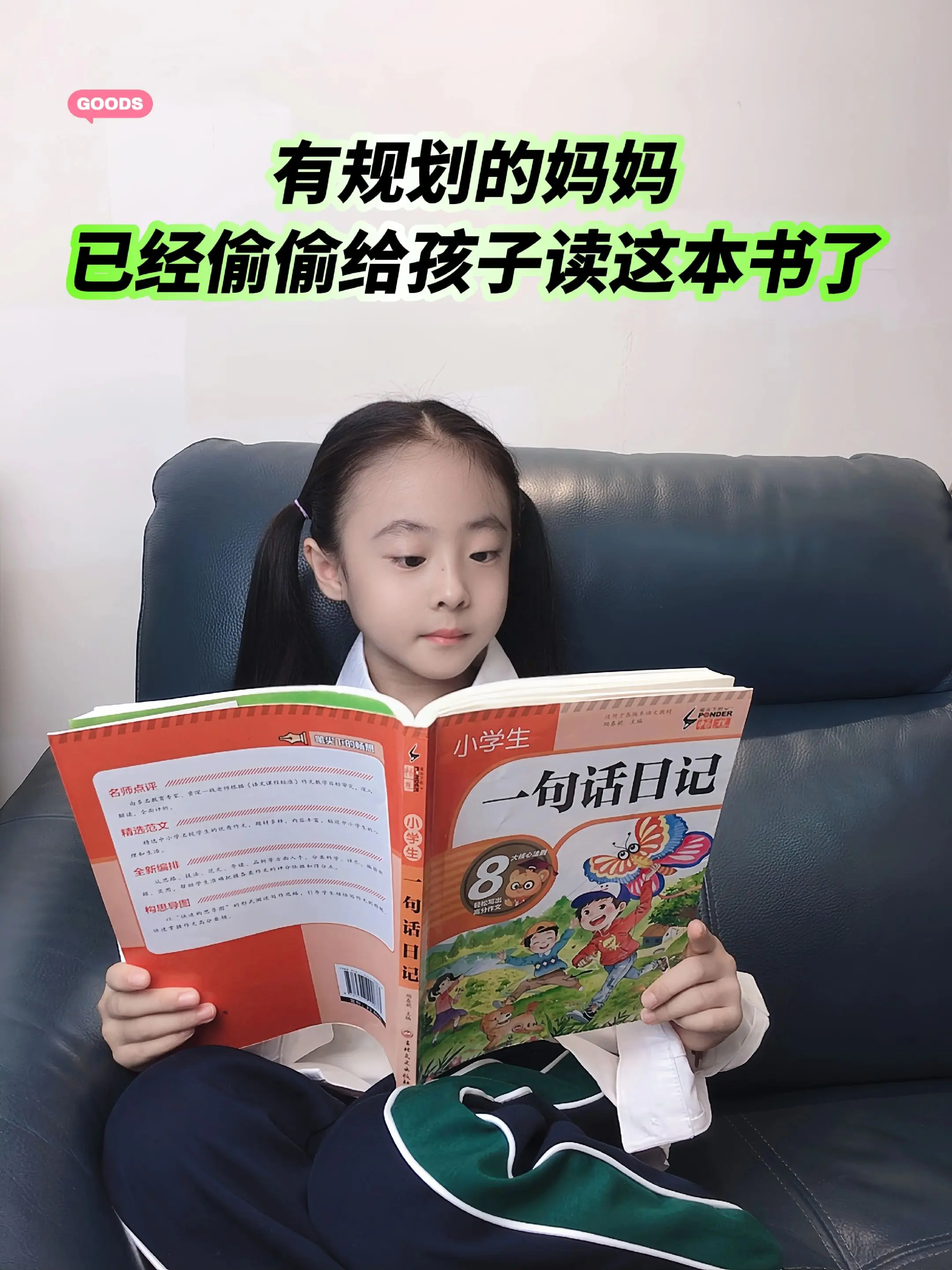 女儿上一年级了，每天都读两页一句话日记，为日后写作积累素材，提升写作能力。