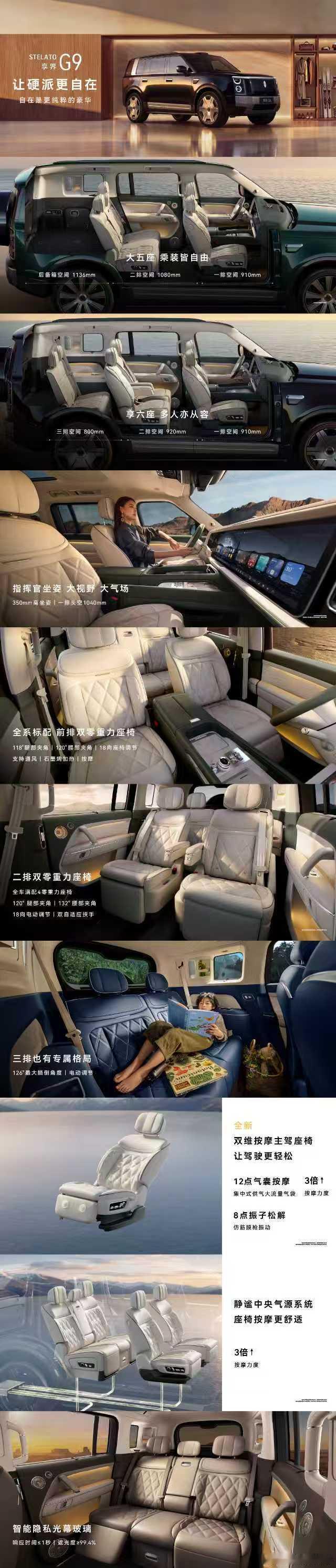 余承东曝享界G9十一大首发黑科技 设备互联稳定不卡顿，长途开车的时候，各类功能使