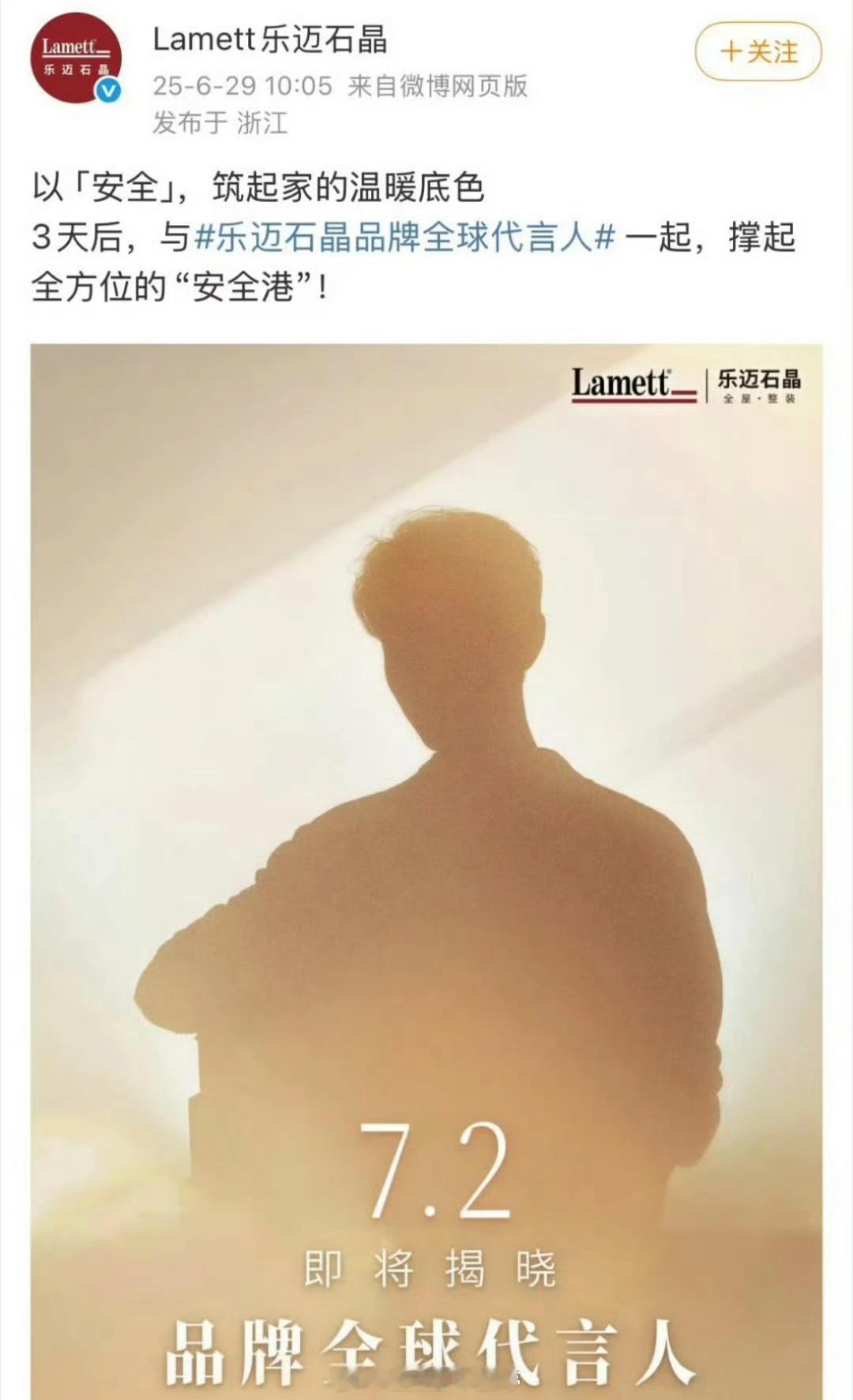 肖战新代言预热，藏海传红利+1[开学季] ​​​