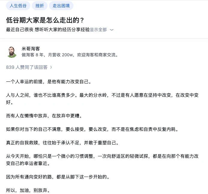 低谷期大家是怎么走出的?