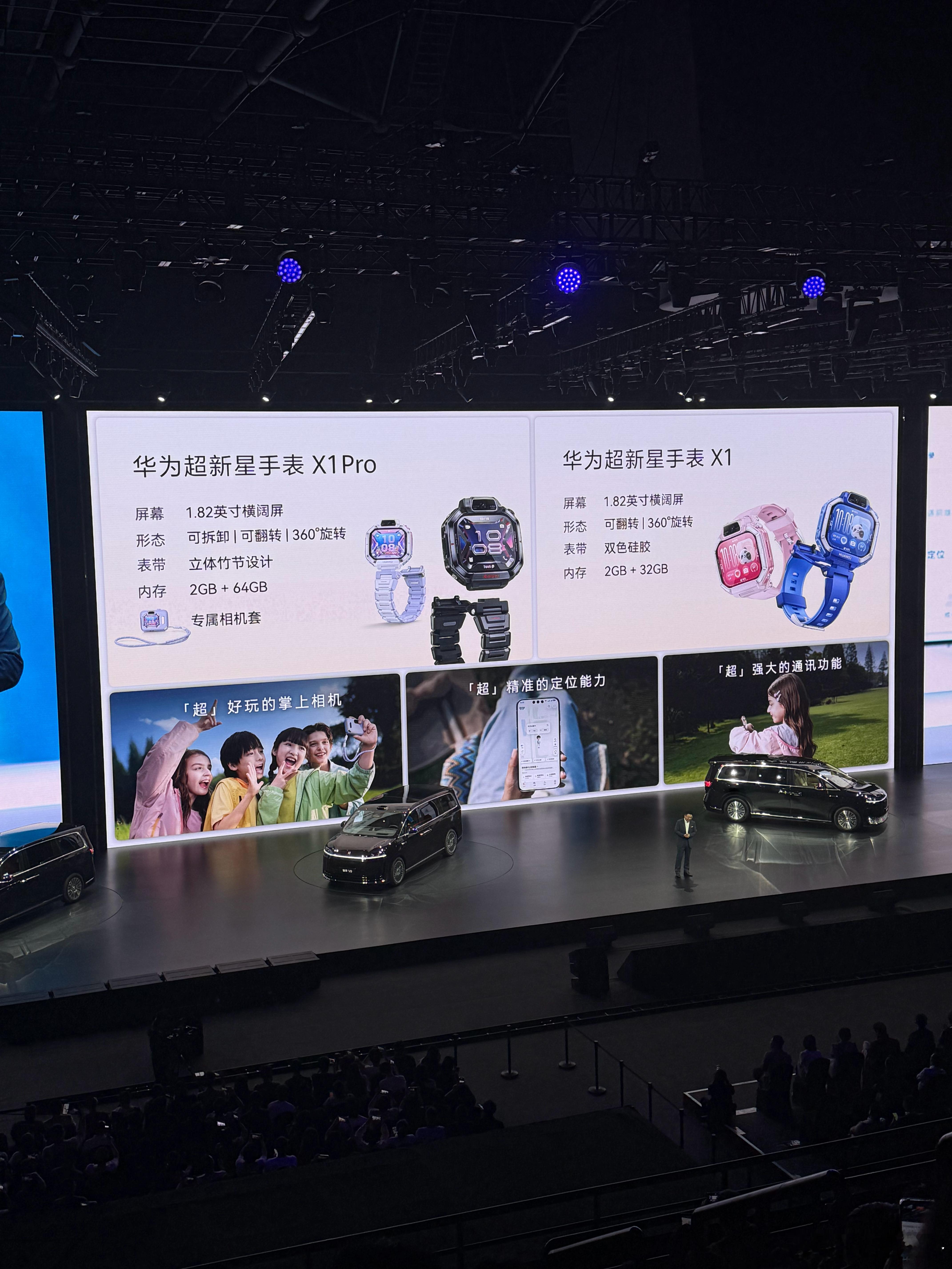 智界V9发布会上还插播了一条广告，华为版“小天才”电话手表，可以支持全球联网，跨
