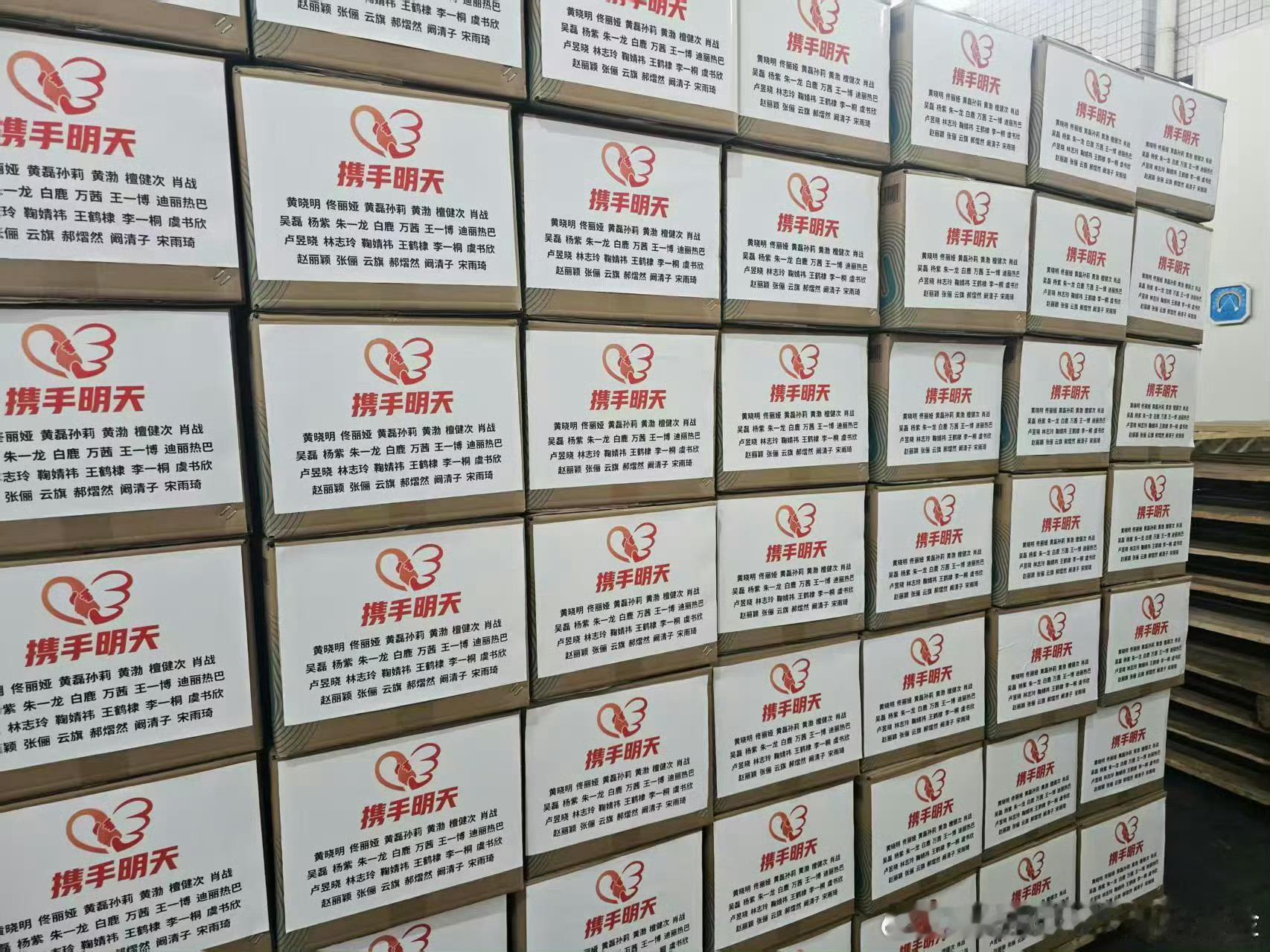 虞书欣驰援广西水灾虞书欣向黄晓明明天爱心基金捐赠物资我的女孩永远那么优秀 在不断